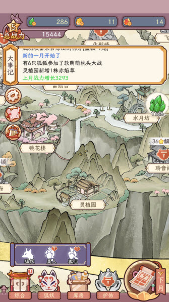 狐仙美人养成日记