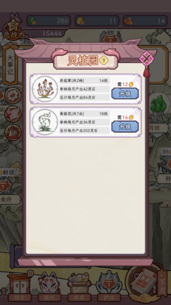 狐仙美人养成日记