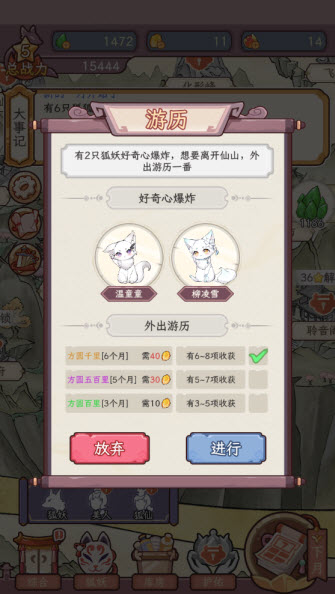 狐仙美人养成日记