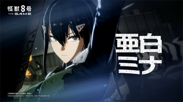 怪兽8号TheGame国际服