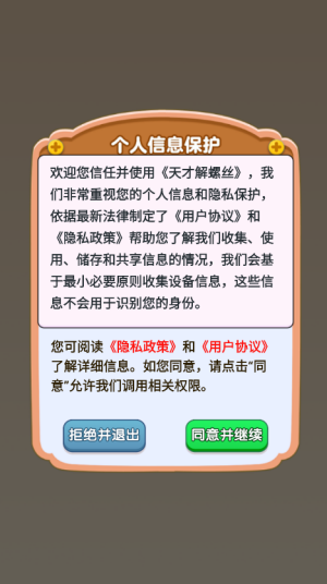 天才解螺丝截图1