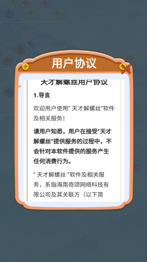 天才解螺丝截图2