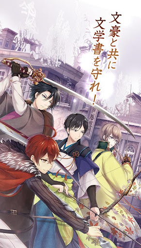 文豪与炼金术师截图3