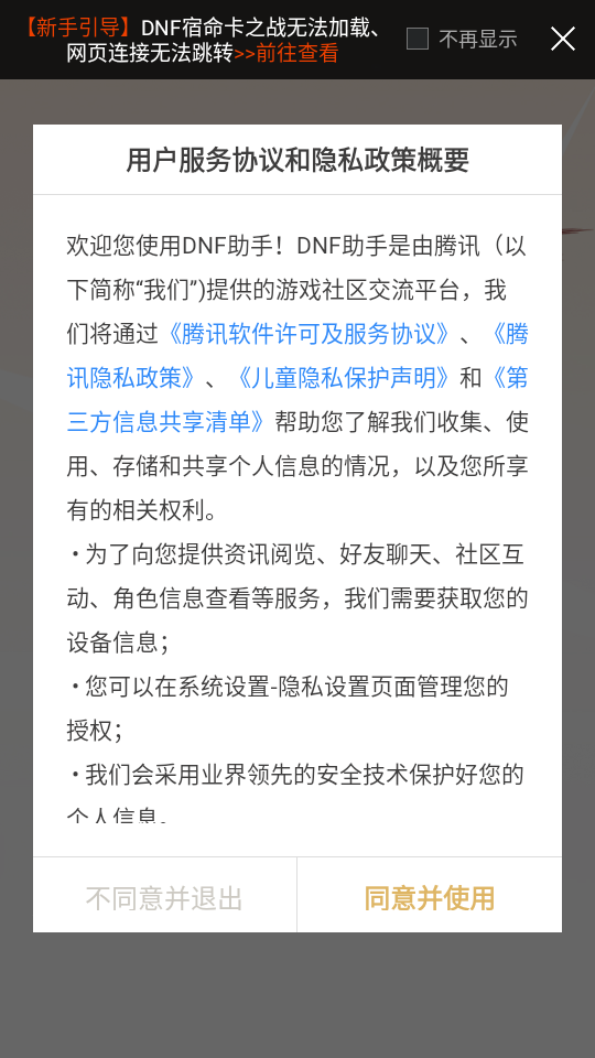 DNF助手截图4