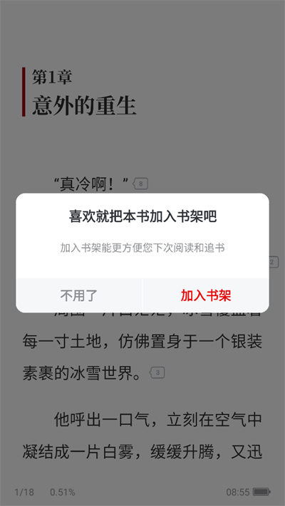 纵横小说免费版截图4