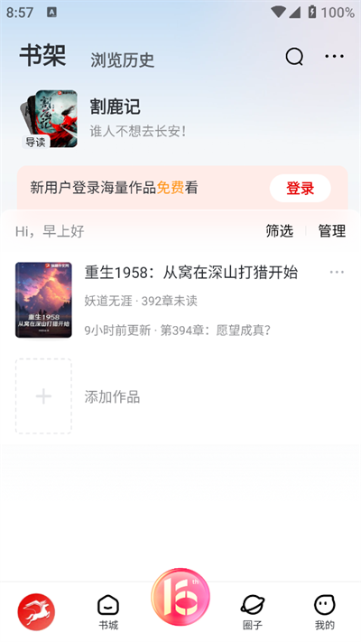 纵横小说免费版截图2