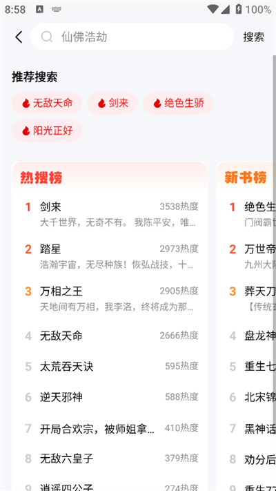 纵横小说免费版截图3