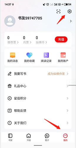 纵横小说免费版