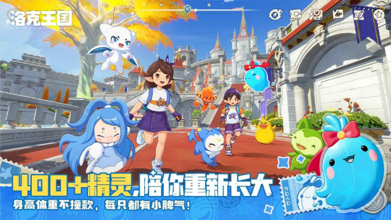 洛克王国世界截图2