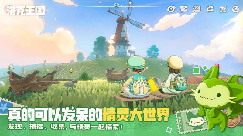 洛克王国世界截图3