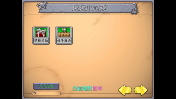 植物大战僵尸抽卡重置版