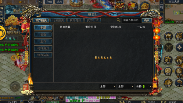 屠龙圣域西游神器截图3