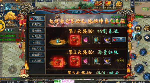 屠龙圣域西游神器