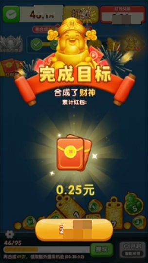 财神送满福截图3