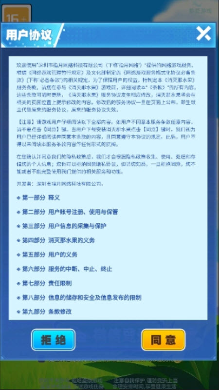 消灭那水果截图3