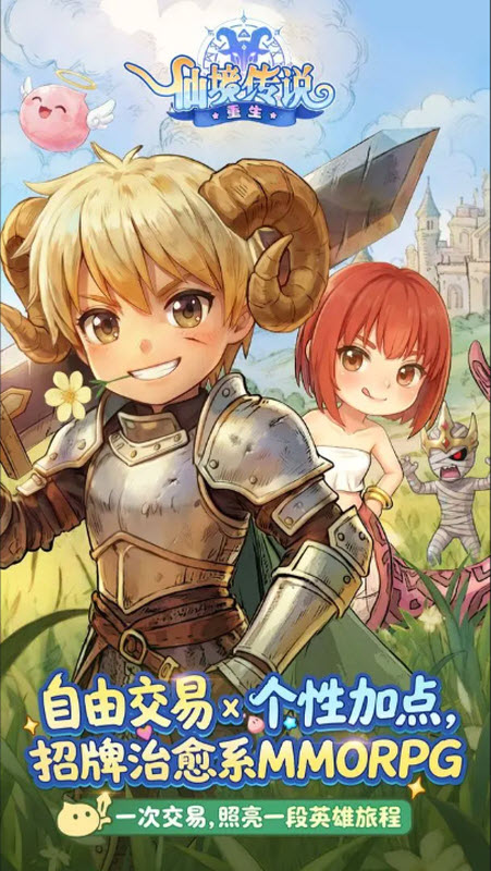 仙境传说重生截图1