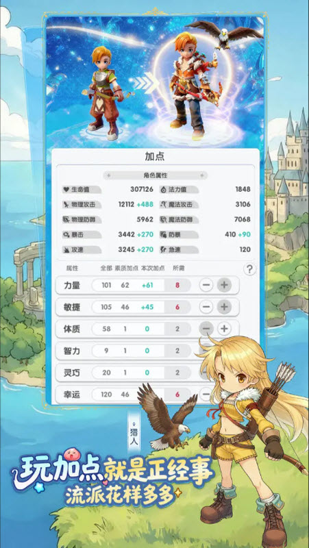 仙境传说重生截图4