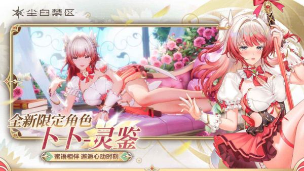 尘白禁区官服手游截图2