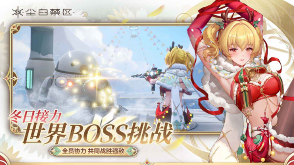 尘白禁区官服手游截图4