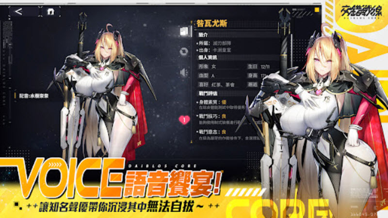 交错战线繁中服截图4