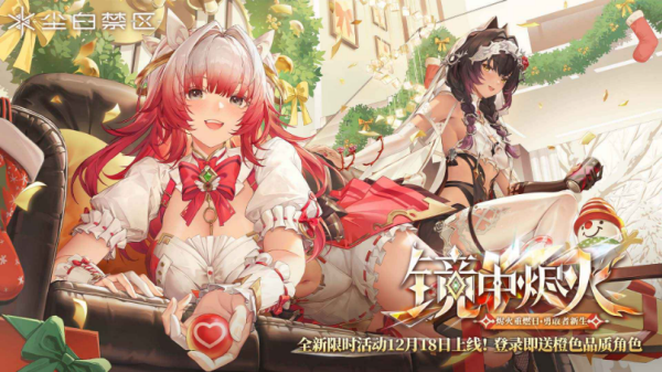 尘白禁区官服手游