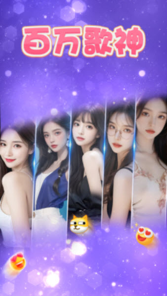 百万歌神