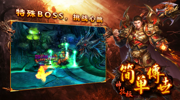 简单传世神技版截图3