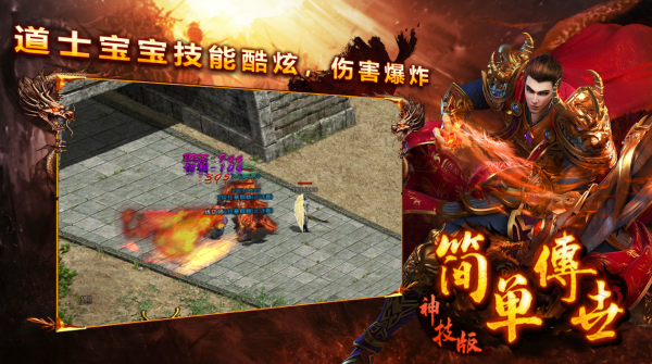 简单传世神技版截图4