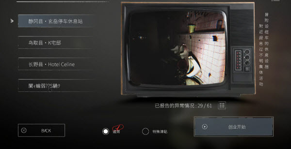 日本事故物件监视协会2