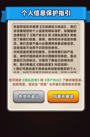 方块疯狂大挑战截图1