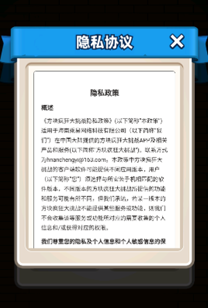 方块疯狂大挑战截图3