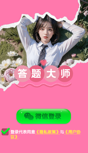 答题大师截图1