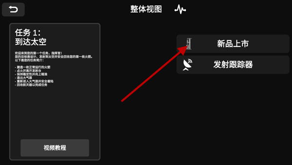 火箭模拟器MOD菜单版