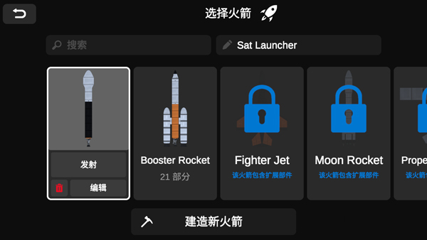 火箭模拟器MOD菜单版