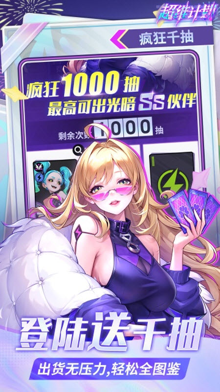 超维计划0.1折截图1