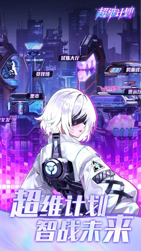 超维计划0.1折截图4