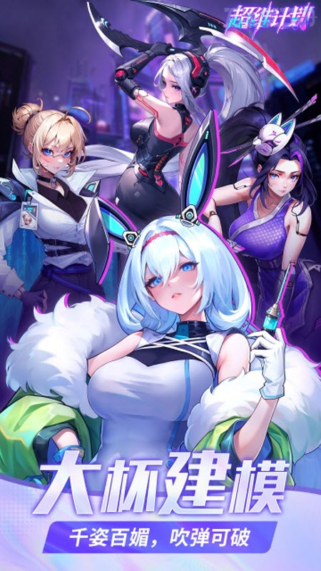 超维计划0.1折截图2