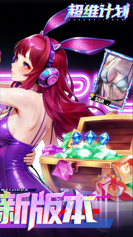 超维计划0.1折截图6