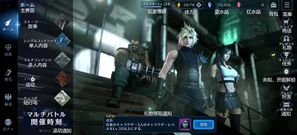 最终幻想7永恒危机