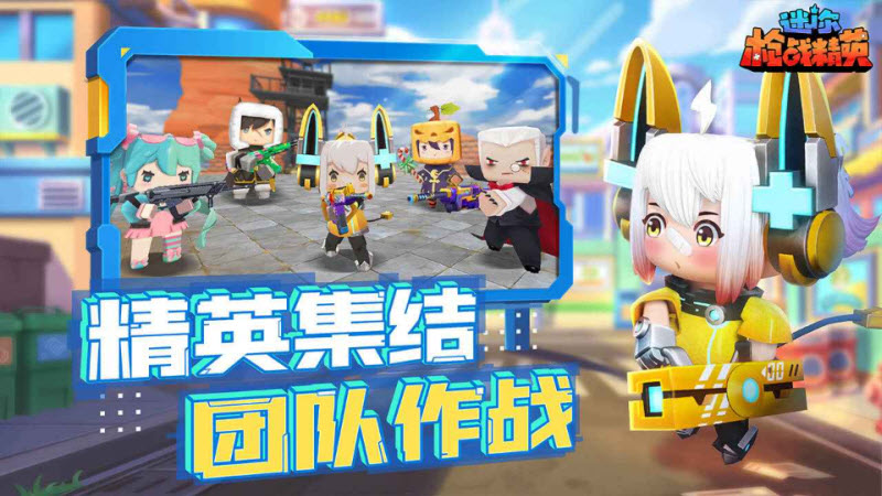 迷你枪战精英先遣服截图4