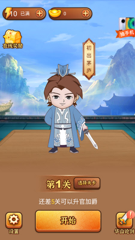 成语闯江湖截图2