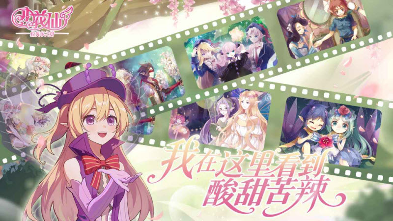 小花仙拉贝尔之约截图6