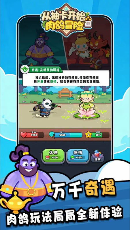 从抽卡开始的肉鸽冒险截图4