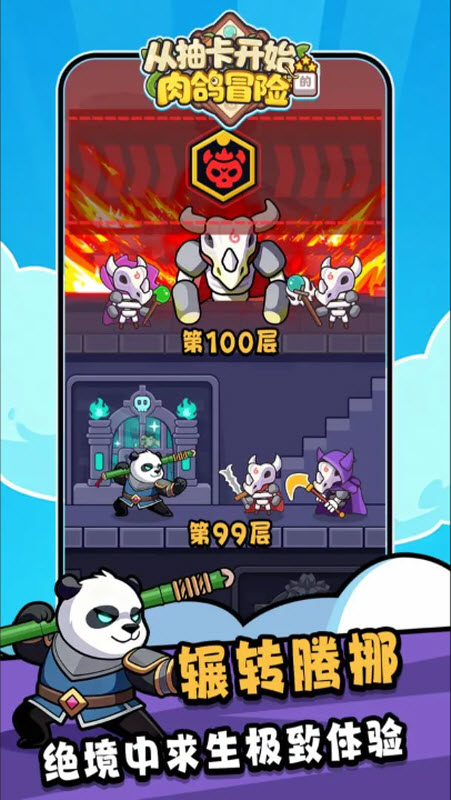 从抽卡开始的肉鸽冒险截图5