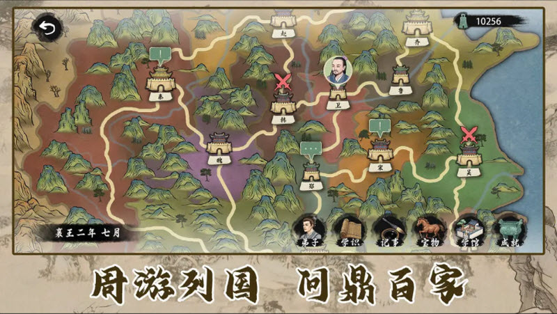 诸子百家模拟器截图1