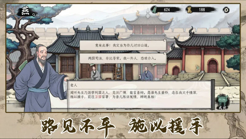 诸子百家模拟器截图3