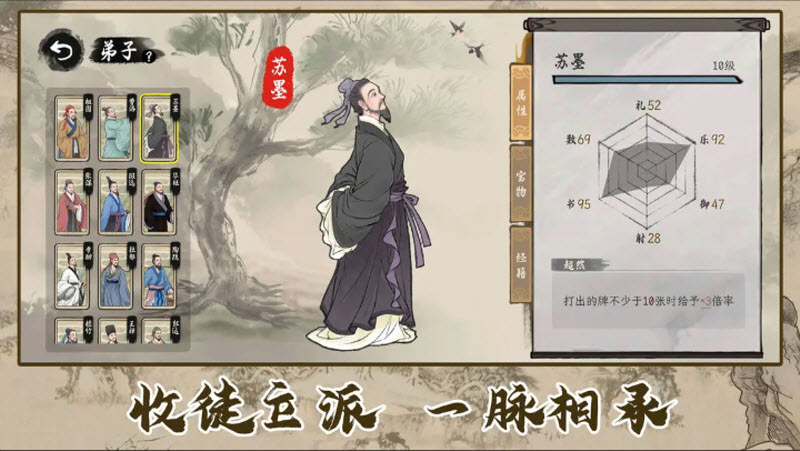 诸子百家模拟器截图5