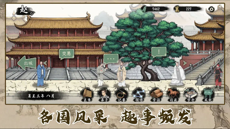 诸子百家模拟器截图2