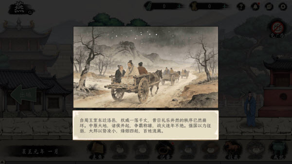 诸子百家模拟器