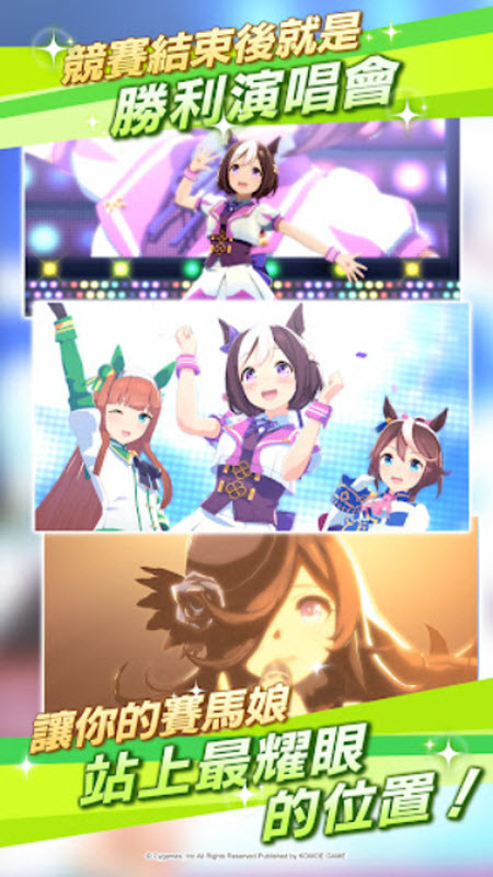 赛马娘繁中服截图5
